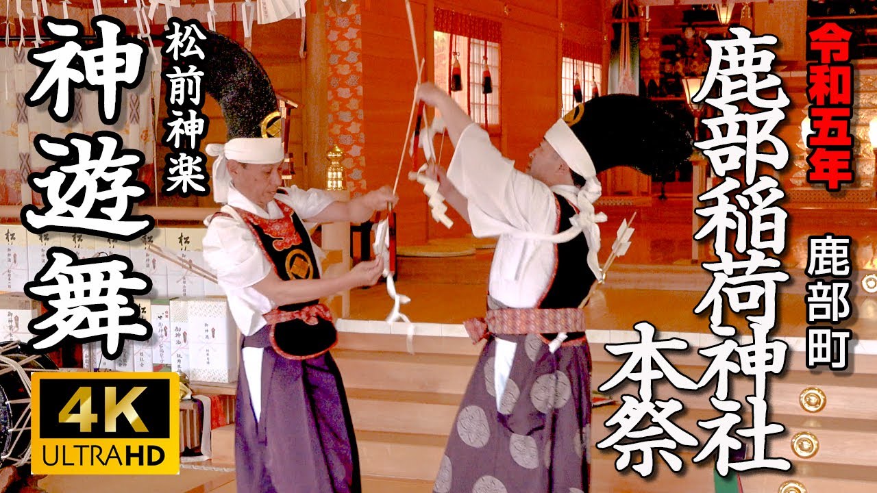 鹿部町　鹿部稲荷神社本祭　松前神楽「神遊舞」【令和5年】09