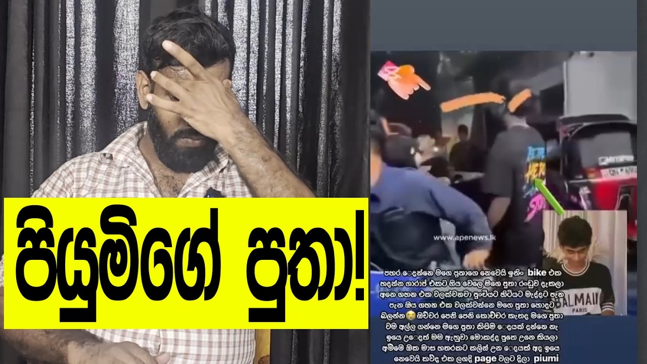 පියුමි හංසමාලි අම්මා කෙනෙක්! ද්වේශ නැතිව කතා කරමු!
