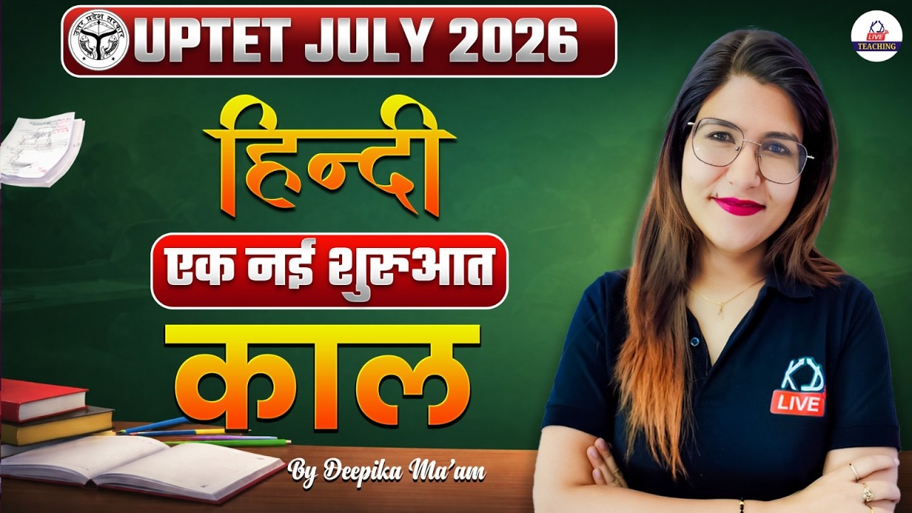 UPTET JULY 2026 | HINDI | काल | एक नई शुरुआत 🔥| By Deepika Ma'am
