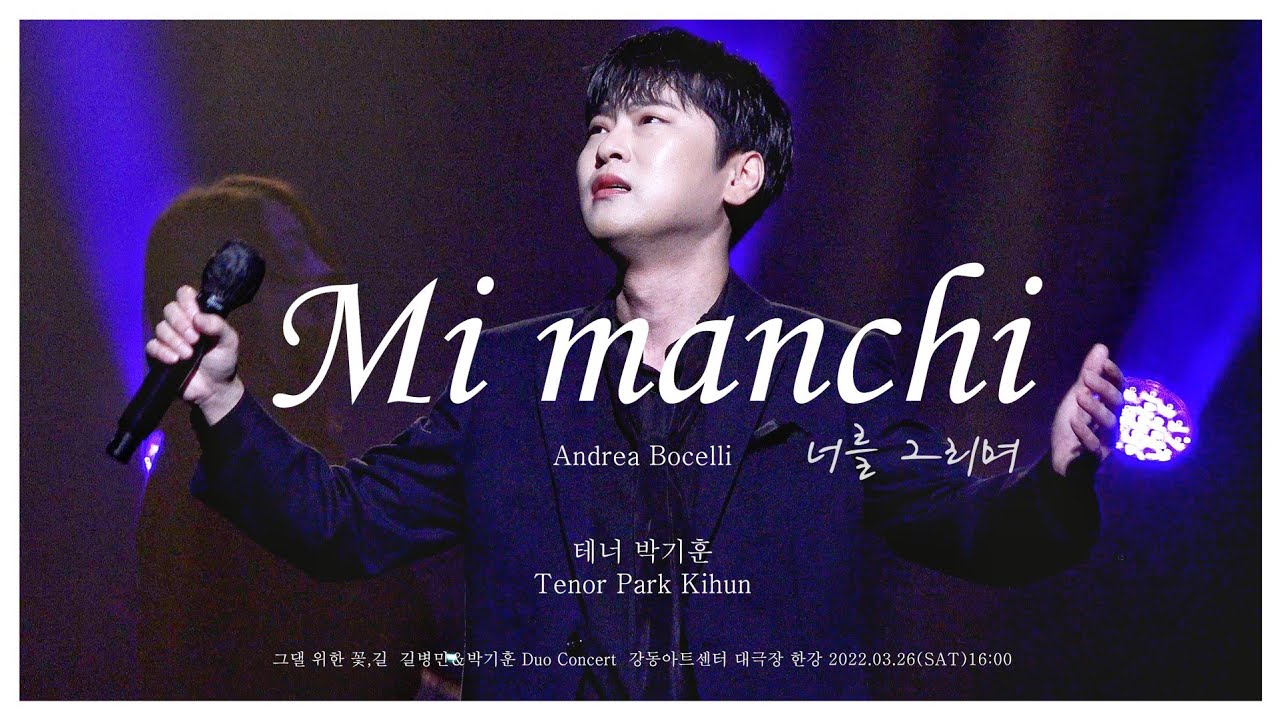 [4K][번역자막] Mi Manchi (Andrea Bocelli)_ 테너 박기훈 _ Ten. Park Kihun _너를 그리며 미망끼 라포엠  그댈 위한 꽃,길 220326(토)