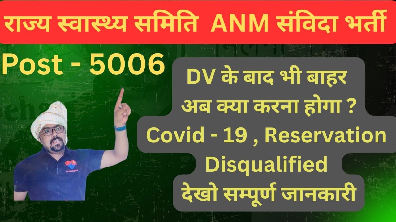 ANM POST 5006 NEWS UPDATE RELATED TO VACANCT II FINAL MERIT LIST KB AAYEGI,  II