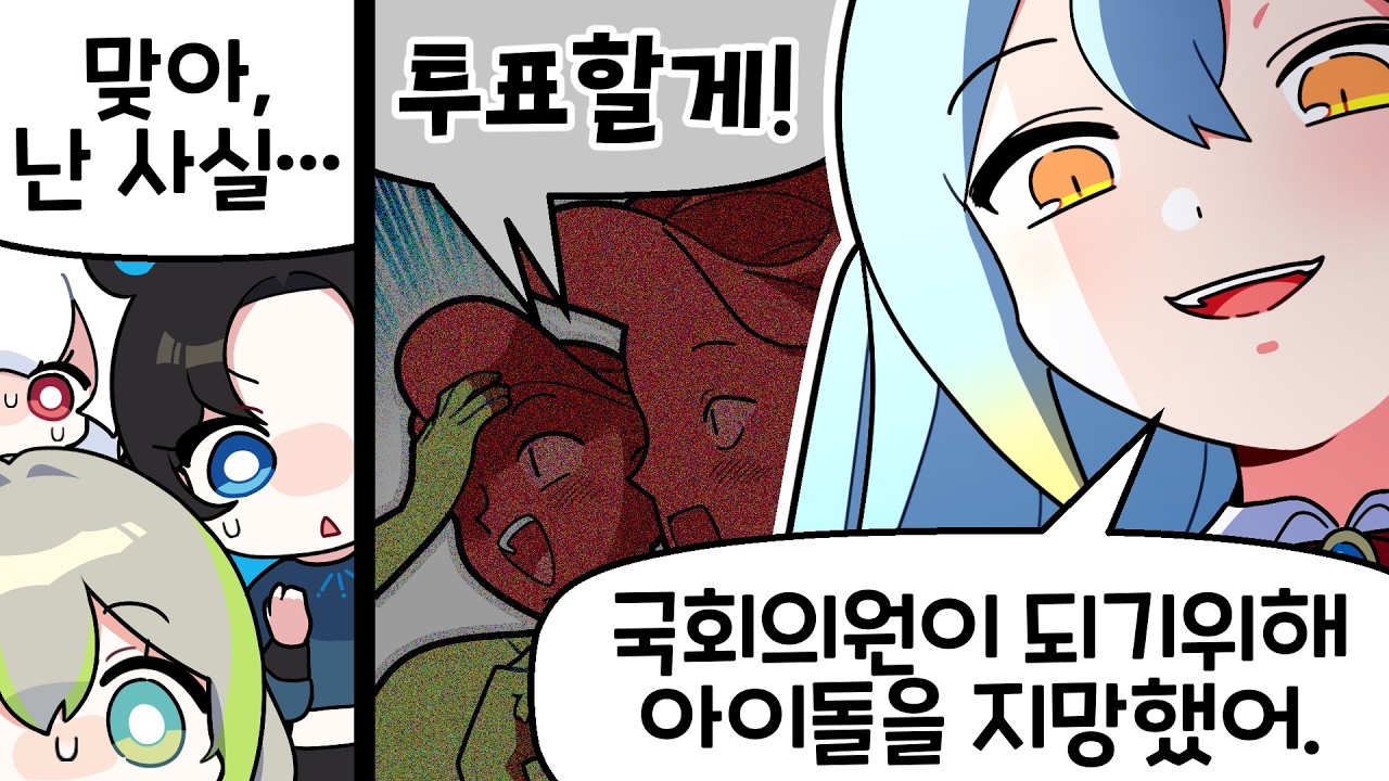 『견자희』⠀이런 국회의원 어때? [인생게임 : 2편]