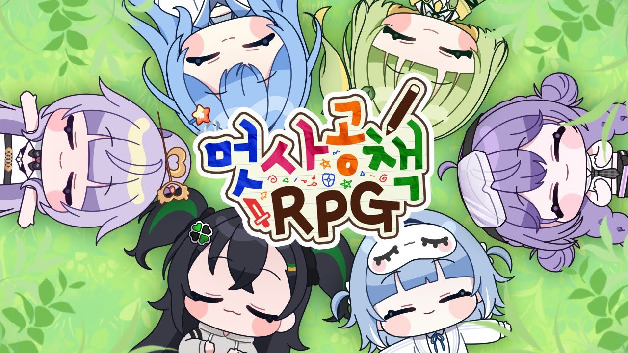 멋공알 6 미소녀 파티의 마지막 .. 【멋사공책 RPG 마지막편】