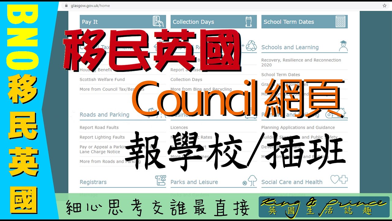 21/183 生活篇︰#Council網站多重要(2)~#英國入學/#插班LOCKDOWN要忍耐 #BNO_VISA_簽證【廣東話】