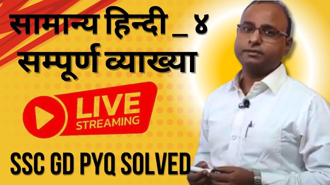LIVE STREAM_SSC GD _ HINDI  _ PYQ SOLVED (5TH CLASS)