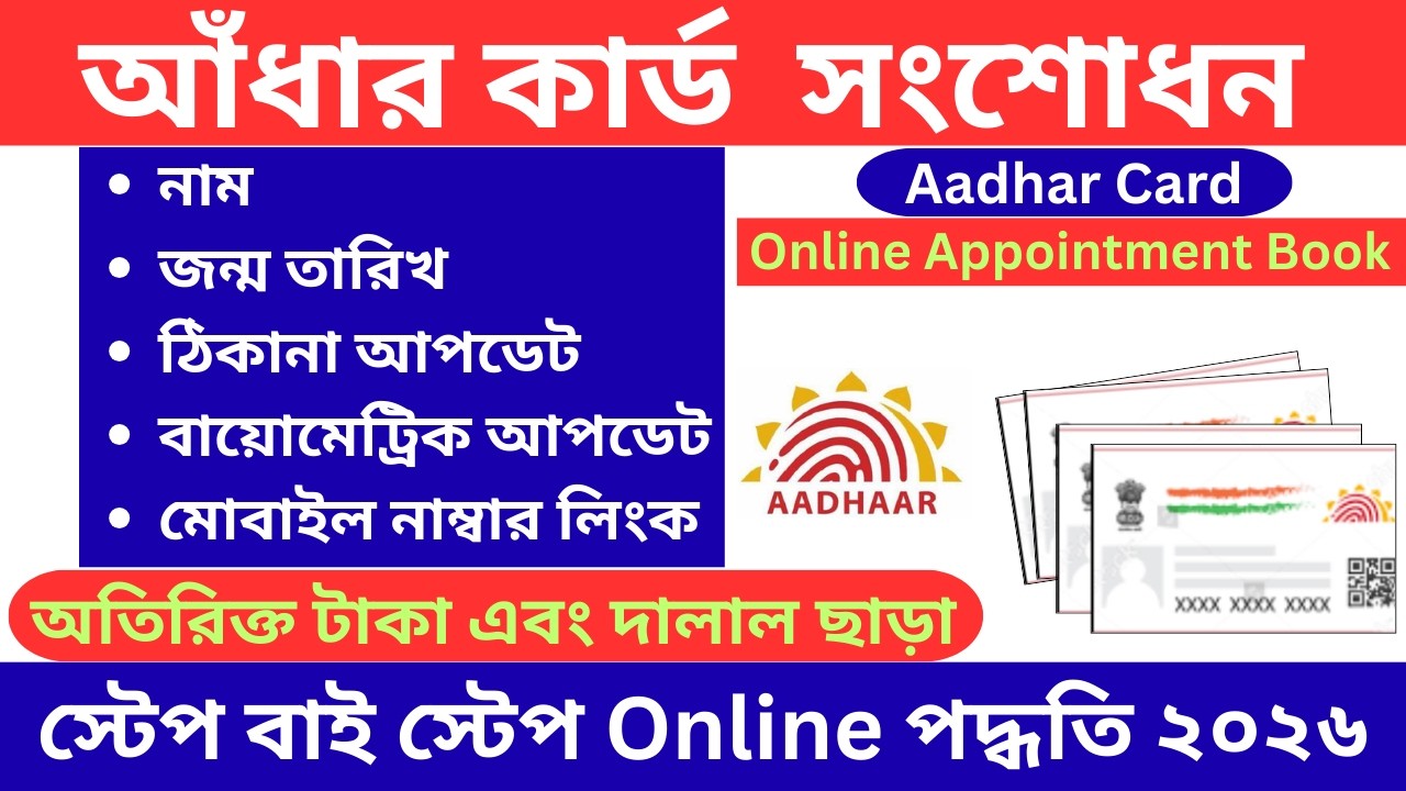 Aadhar Card Correction Online। Name Change, DOB Correction, Mobile & Biometric Update । Slot Booking