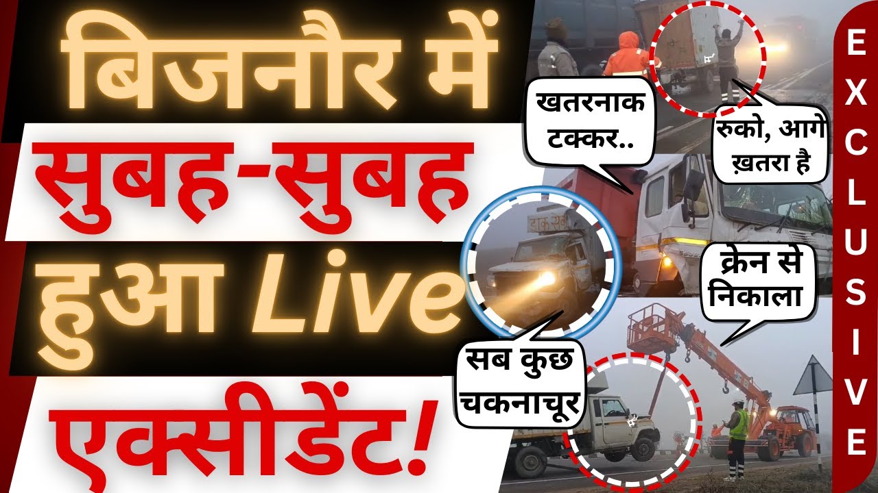 बिजनौर में live एक्सीडेंट से मचा हड़कंप!। bijnor accident । nbd news । bijnor news। bijnor khabar