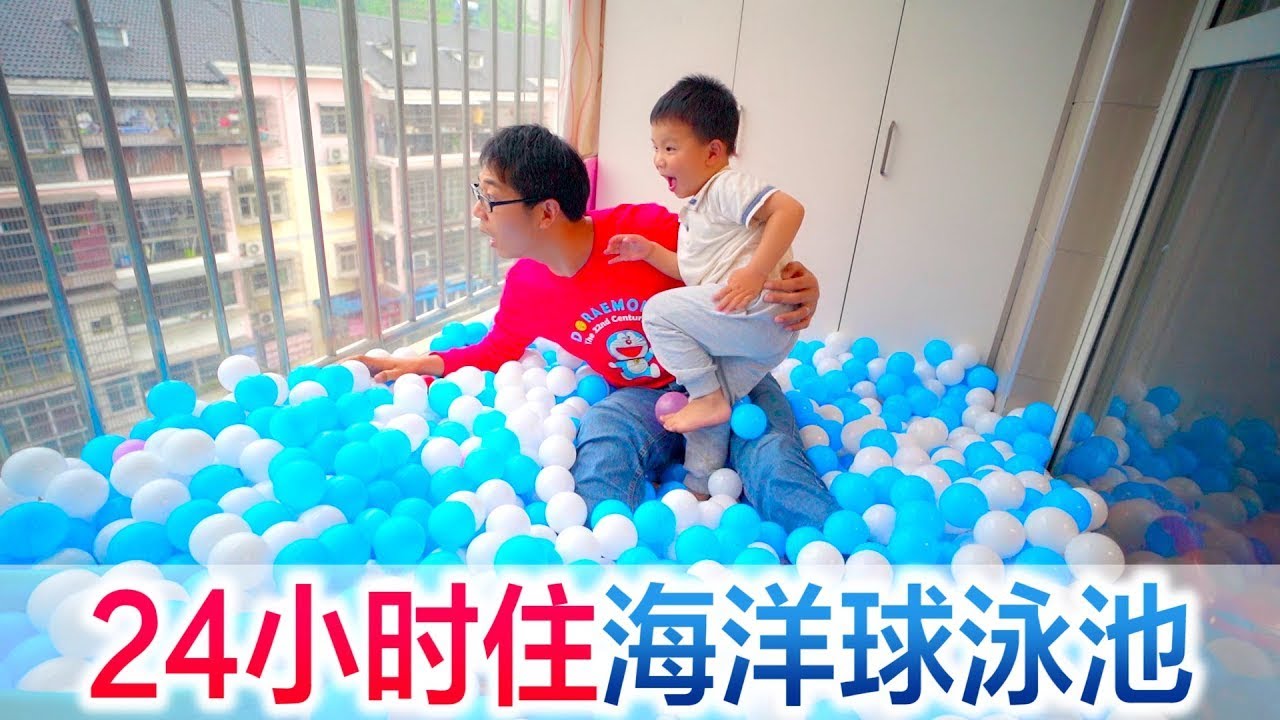 24小时海洋球地狱挑战！24小时泡在泳池里，结局直接累成'人形海绵'～🏊‍♂️😵#方伟学长#挑战