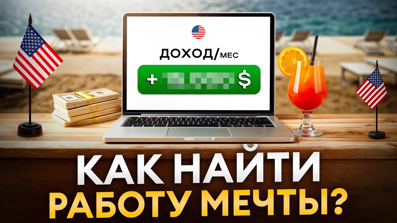 Почему в США ПЛАТЯТ в 10 раз БОЛЬШЕ за ту же работу?