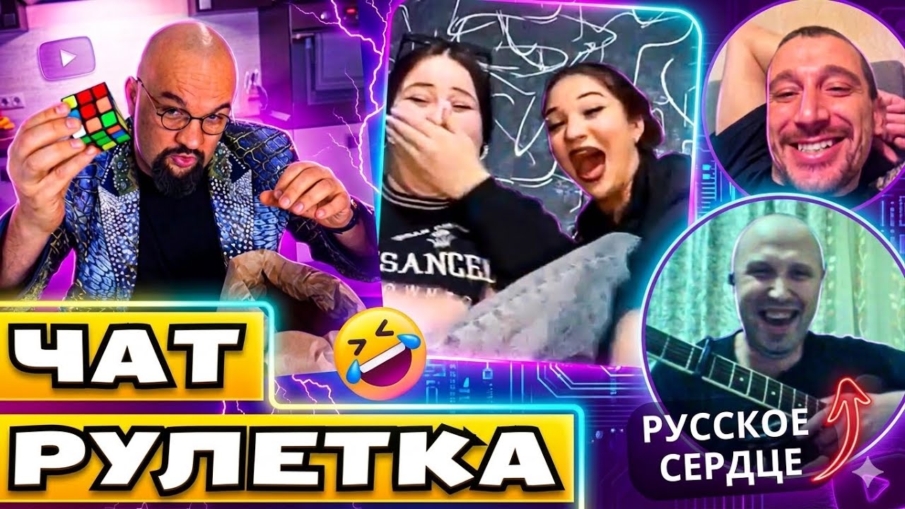 ИГРАЕМ В ТРЫНЬКУ В ЧАТ РУЛЕТКЕ🤣 МАМА, МЫ В ЮТУБЕ🤩 ПОЕМ ПЕСНИ😎 СМЕШНЫЕ ФОКУСЫ😉 ВЛАД АЛМАЗОВ