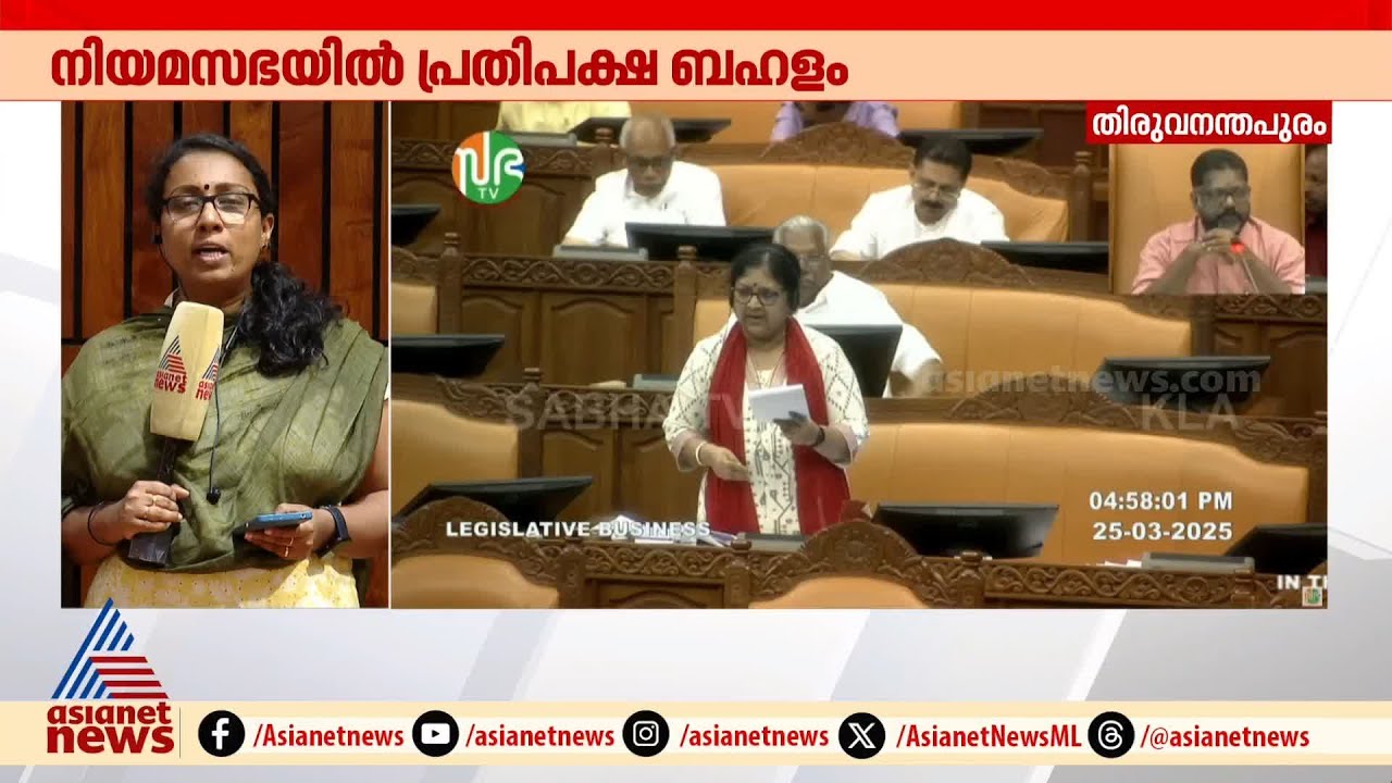 രാഹുൽ മാങ്കൂട്ടത്തിലിന് വെർബൽ ഡയേറിയ എന്ന് ആർ ബിന്ദു നിയമസഭയിൽ | R Bindu | Rahul Mamkootathil