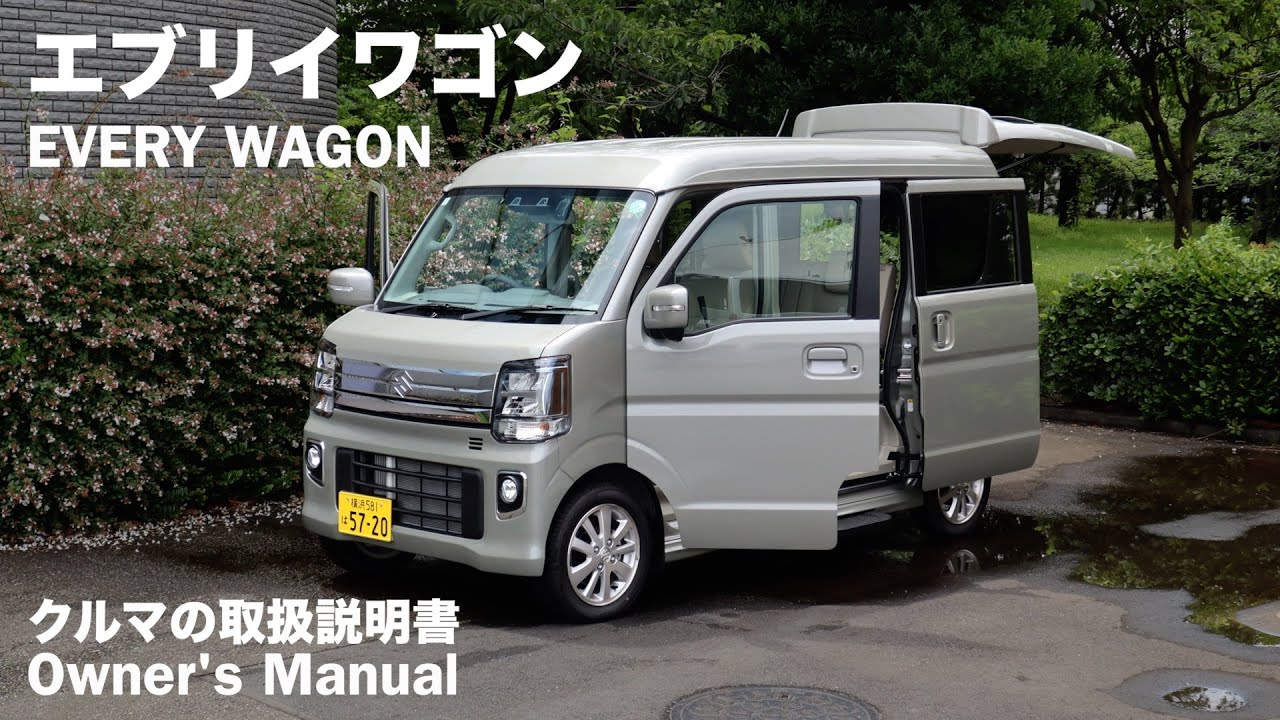 SUZUKI EVERY WAGON / Руководство пользователя / 2024