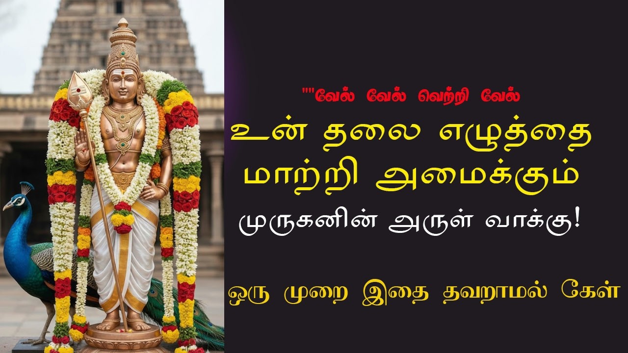 உன் தீராத பிரச்சினைகளுக்கு கிடைக்கப்போகும் தீர்வுமுருகனின் அருள் வாக்கு!#murugan #devotional #tamil