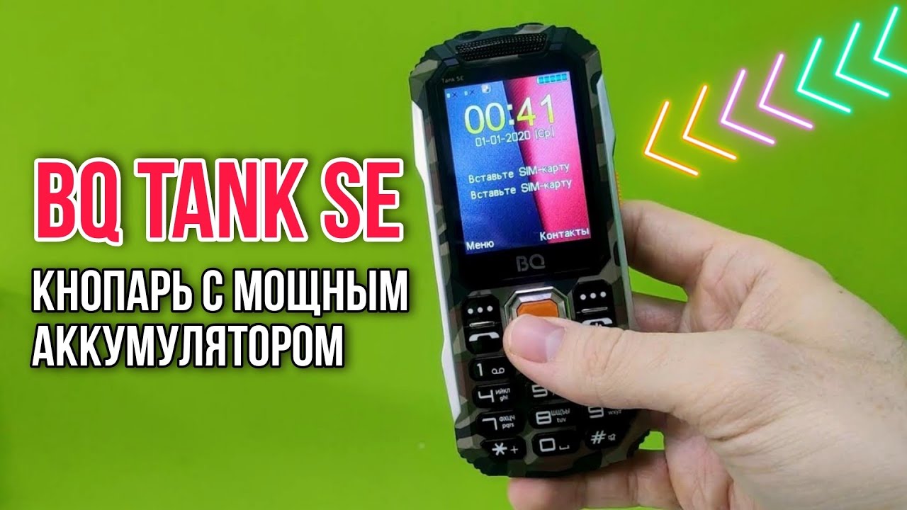 Обзор BQ 2432 Tank SE - Мобильник с мощным аккумулятором и хорошей защитой!