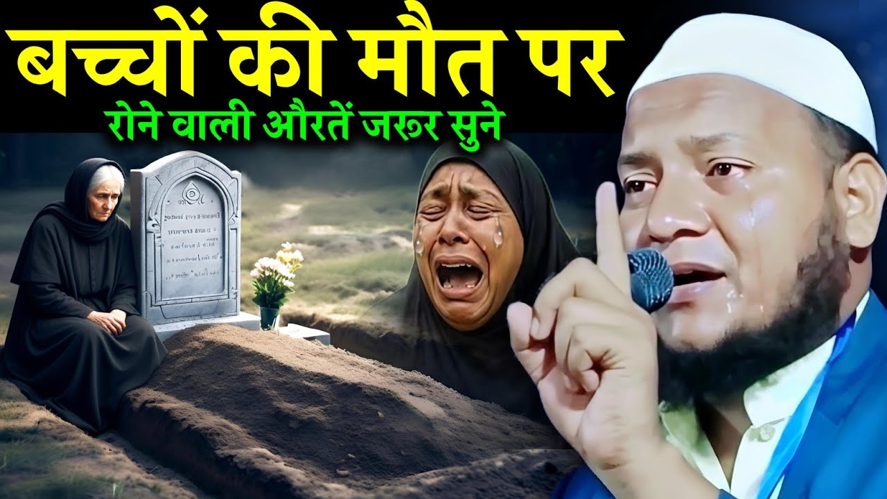 Maulana Hussain Salafi ki Takrir | Bacho Ki Maut par Bayan | Maulana Hussain Salafi ka Naya Jalsa 