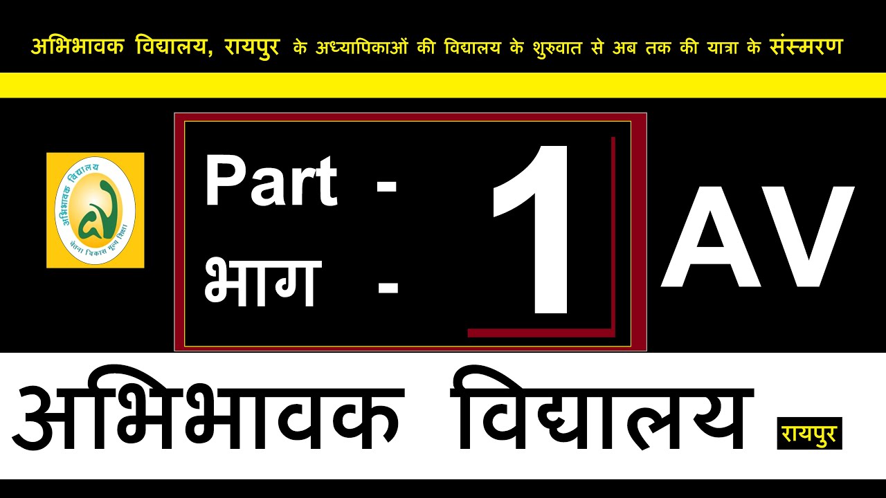Abhibhawak Vidyalaya - Teachers Sharing's - Part 1