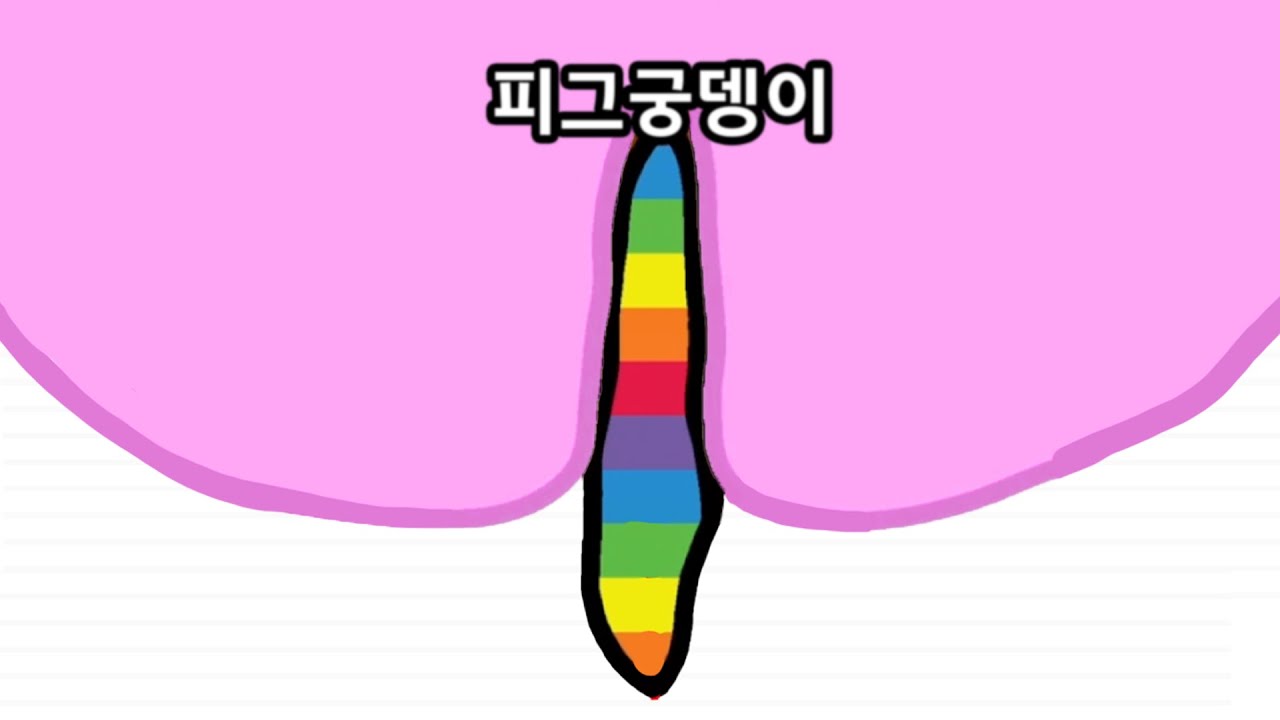 엉덩이에 똥이 끼었어요!!! 도와줘!!! 헬프미 트리키 스토리!!!