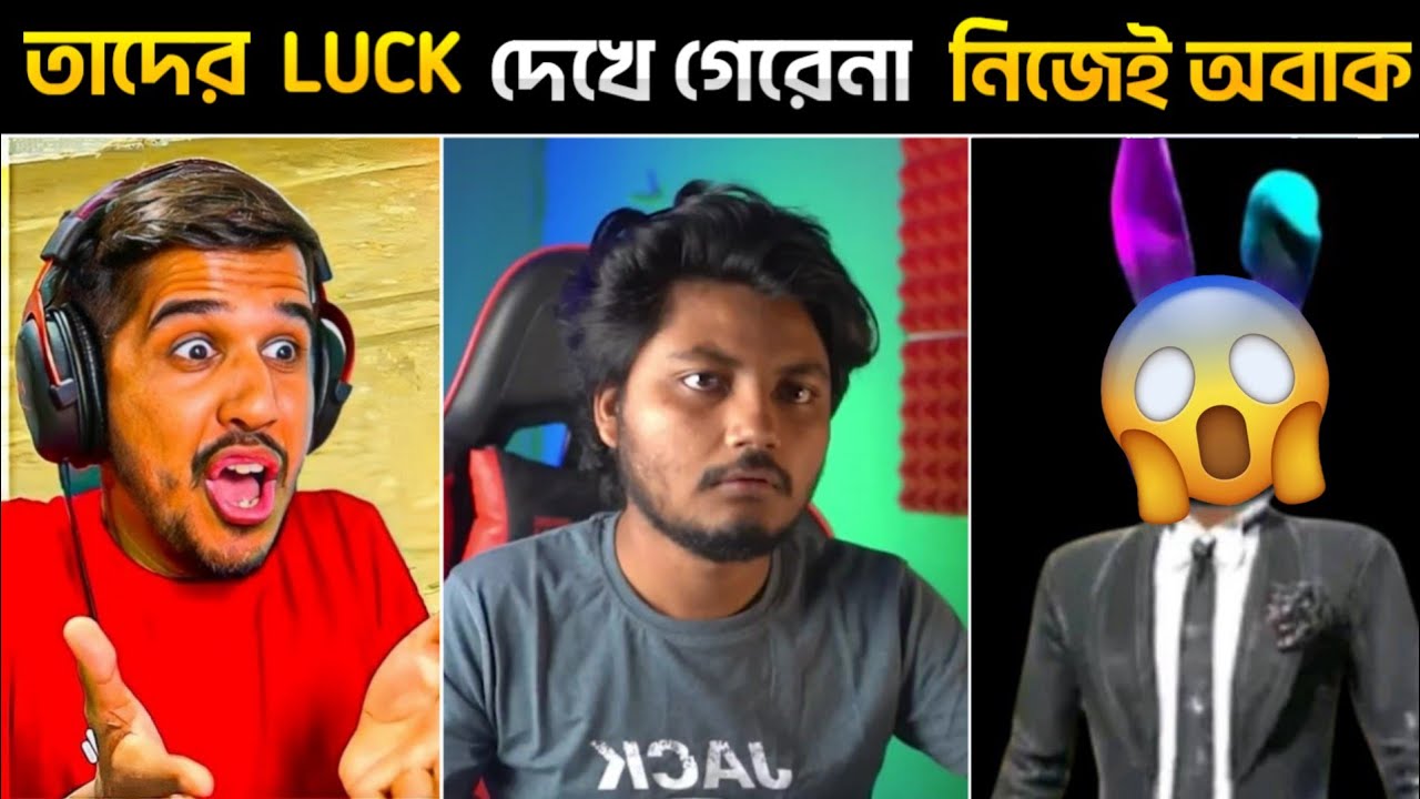 ফ্রি ফায়ার এর সবচেয়ে ভাগ্যবান ব্যক্তি 🤯 Garena Free Fire