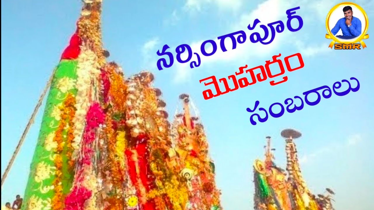 నర్సింగాపూర్ మొహర్రం సంబరాలు ,,,2025 ❤️💐