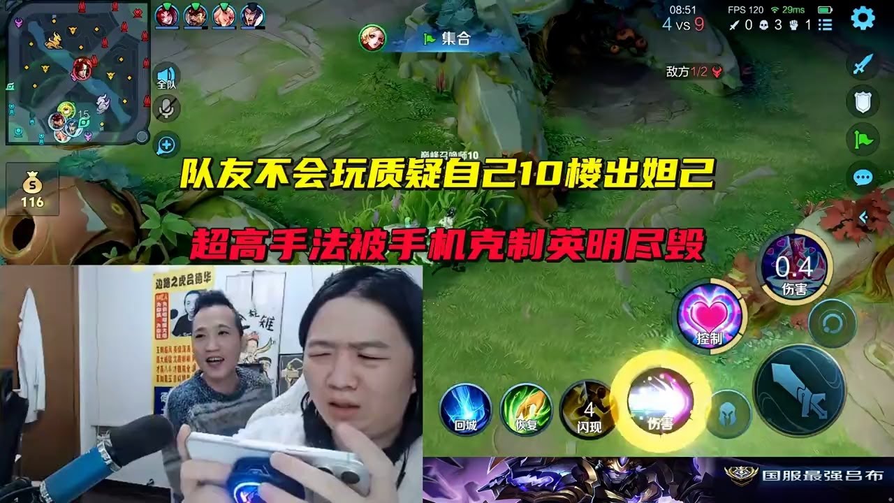 队友不会玩质疑自己10楼出妲己，超高手法被手机克制英明尽毁 #吕德华 #星软 #龟田 #春虫虫 #巅峰赛 #游戏解说 #王者荣耀