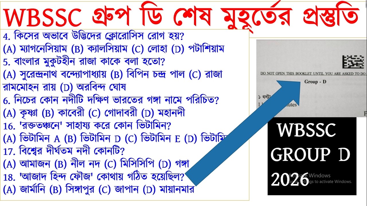 📚 40/40 WBSSC Group D 2026 | SSC Group D হুবহু কমন ফুল সেট | WBSSC Group D Marathon Class 2026
