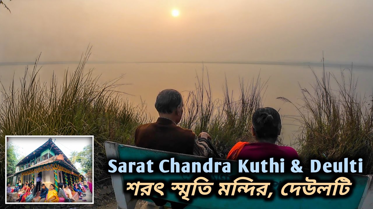 Deulti Sarat Kuthi, house of Sarat Chandra Chattopadhyay, Rupnarayan River / শরৎচন্দ্র কুঠি দেউলটি