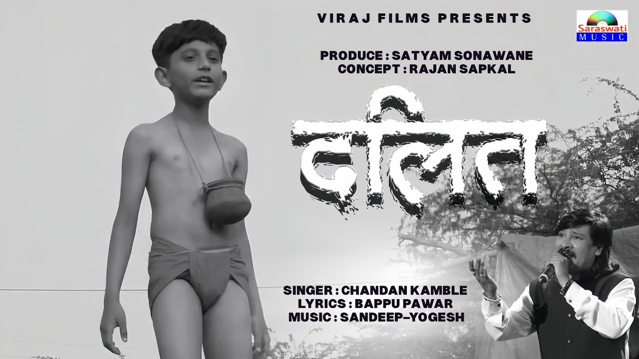 Dalit/दलित | Singer : Chandan Kamble Sad Song  | Dalit Webseries Title Song | Saraswati Music