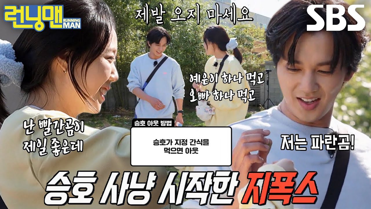 &ldquo;오빠아~&rdquo; 지예은, 일일 남자친구 유승호 아웃 시키려는 지폭스&hearts;