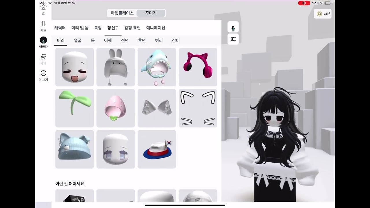 로블록스 캐릭터 꾸미기