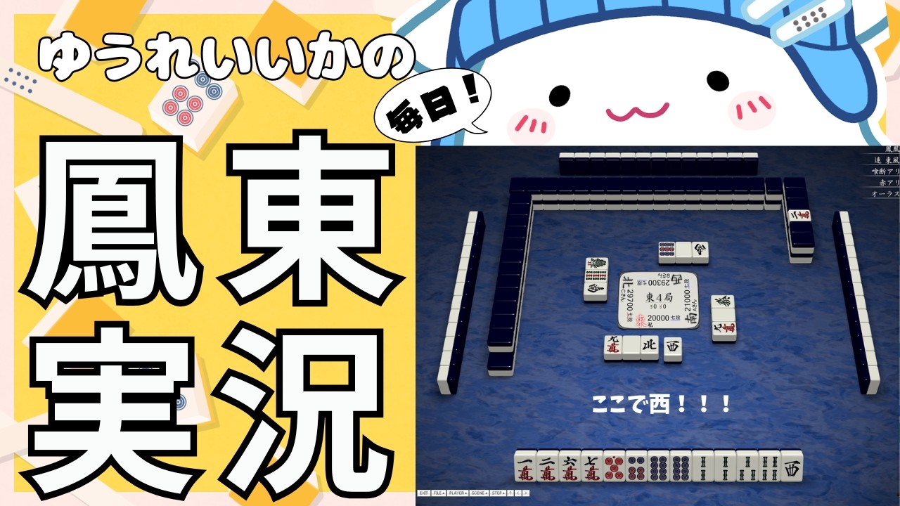 ゆうれいいかの毎日鳳東実況363日目 「追い詰められた時こそ！」