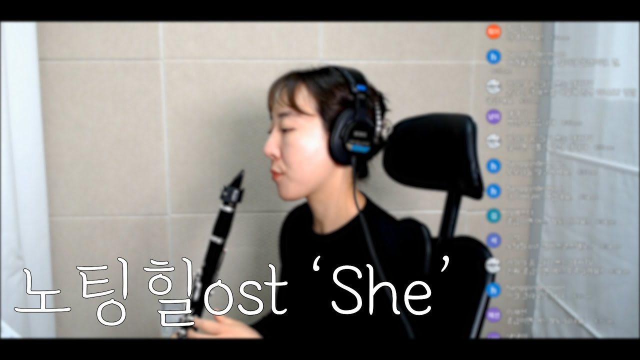Notting Hill ost 'She'_Elvis CostelloㅣClarinet cover
