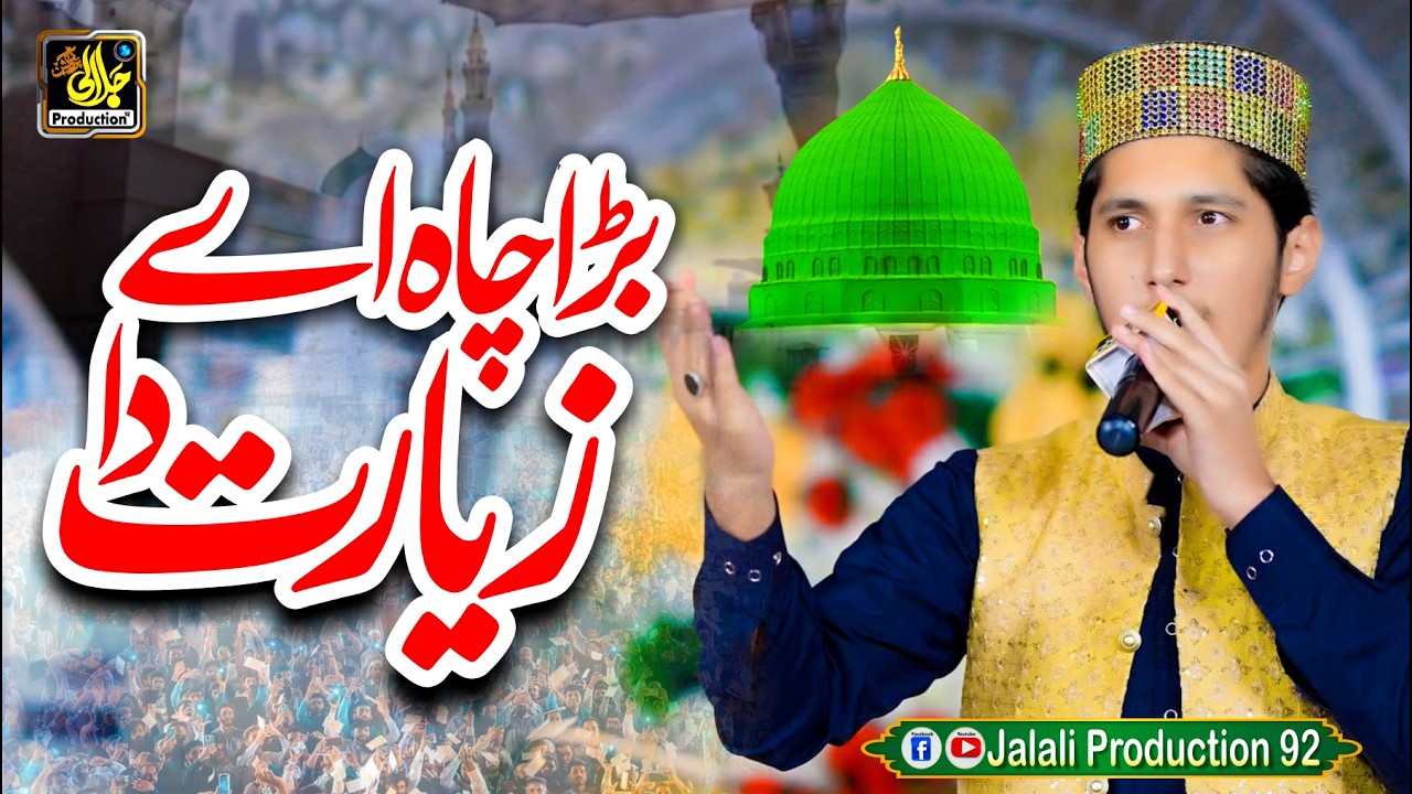 VERY EMOTIONAL KALAM 2026 | Bara Chaa Aye Ziyarat Da Bari Hasrat Aye Wekhan Di | Saqib Nazir Qadri