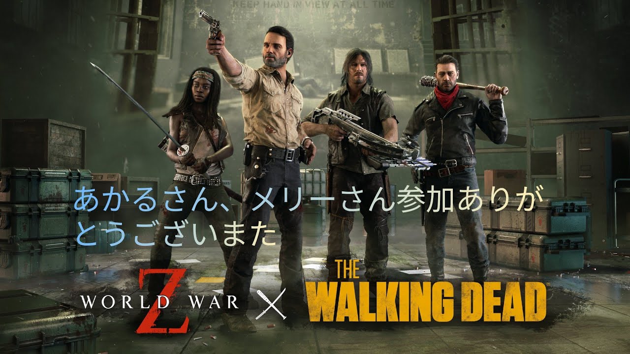 WWZ　デイリーその他　参加型