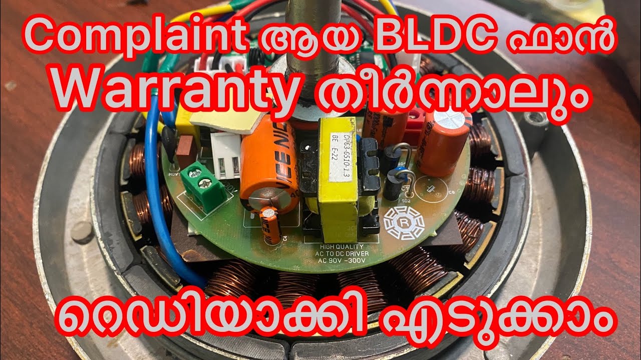 Complaint ആയ BLDC ഫാൻ എങ്ങനെ ബോർഡ് മാറ്റിയെടുക്കാം  #bldcfan #bldcfanservice