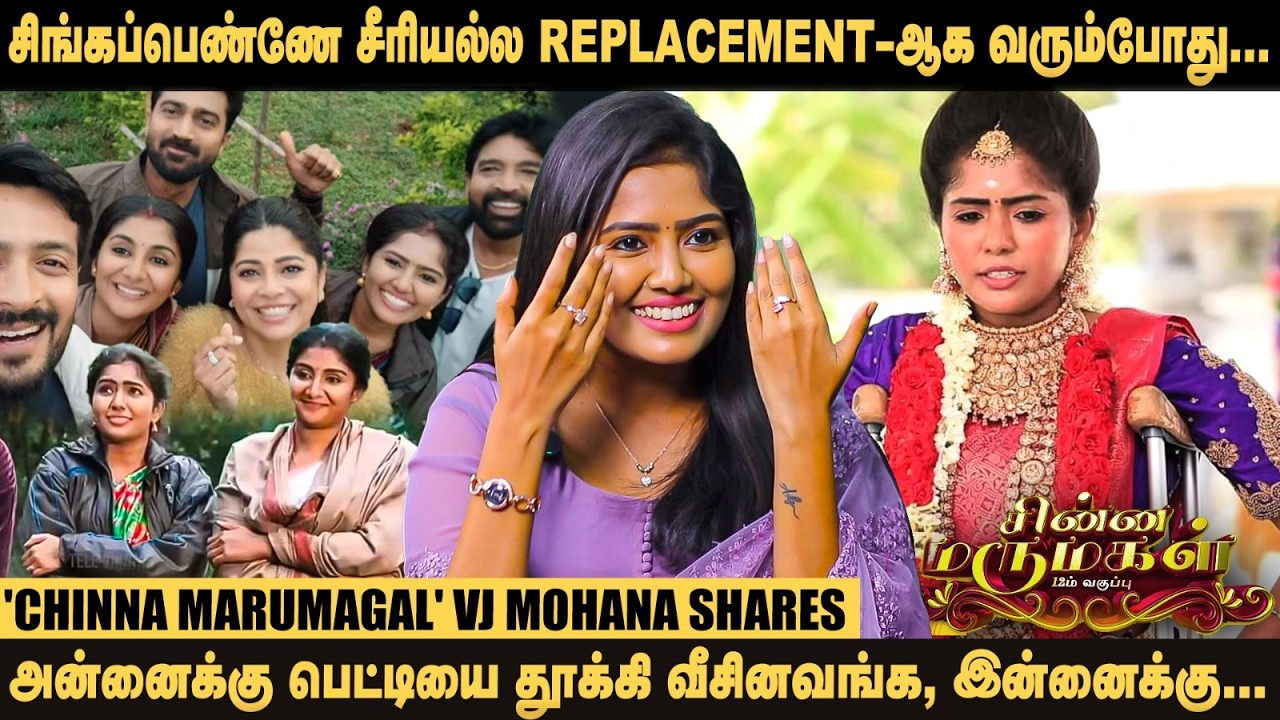 நிஜத்திலும் நவீன் என் அண்ணன்! - VJ Mohana Interview | Chinna Marumagal Serial | Singapenne | Navin