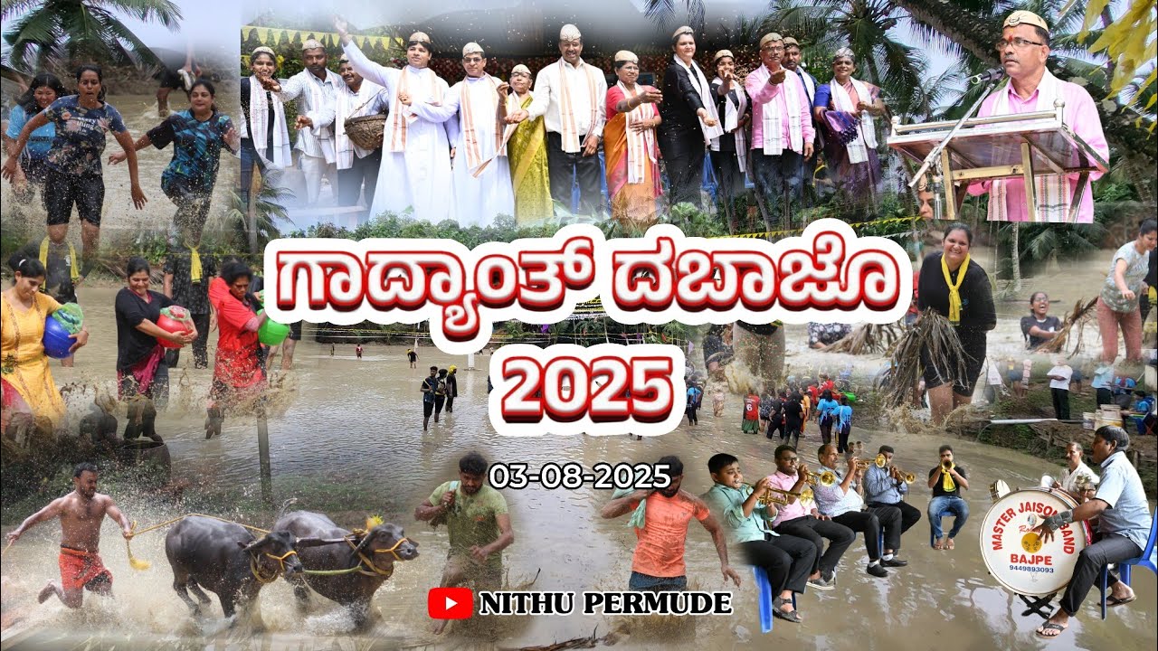 ಗಾದ್ಯಾಂತ್ ದಬಾಜೊ - 2025 | ICYM BAJPE | AUG 3 | BAJPE | MANGALORE |@nithupermude