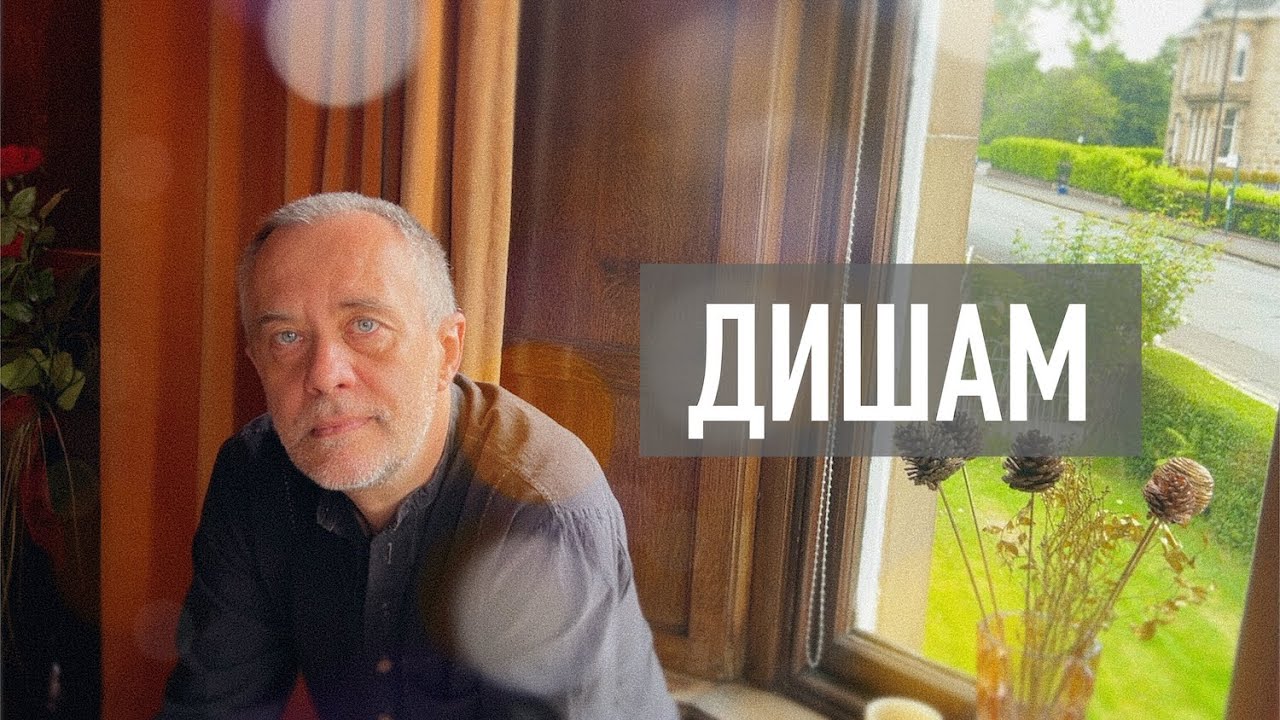 ДИШАМ