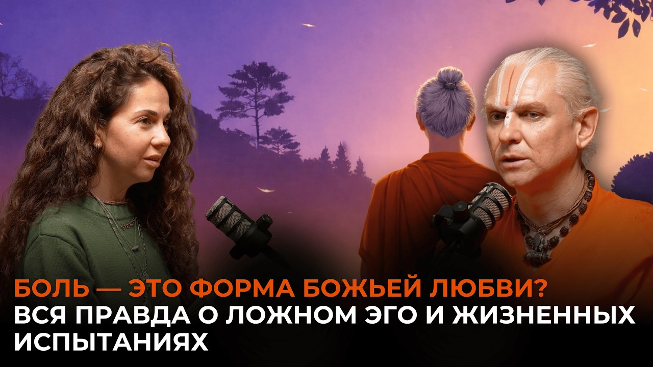 «Мы используем Бога как приложение к жизни»: Свами Шарада о крахе эго, ритуалах и планах Творца