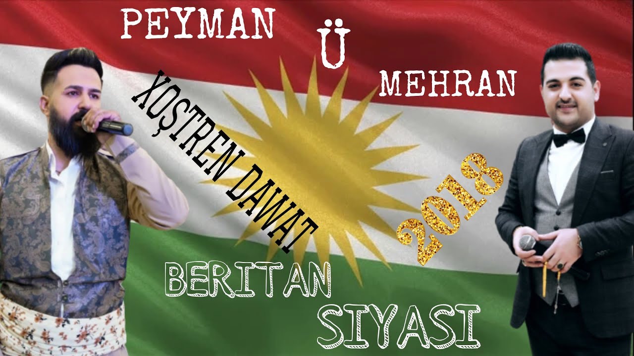 peyman ü mehran kurdish siyasi music beritan,peşmarga 2018خوشترین داوت پیمان و مهران