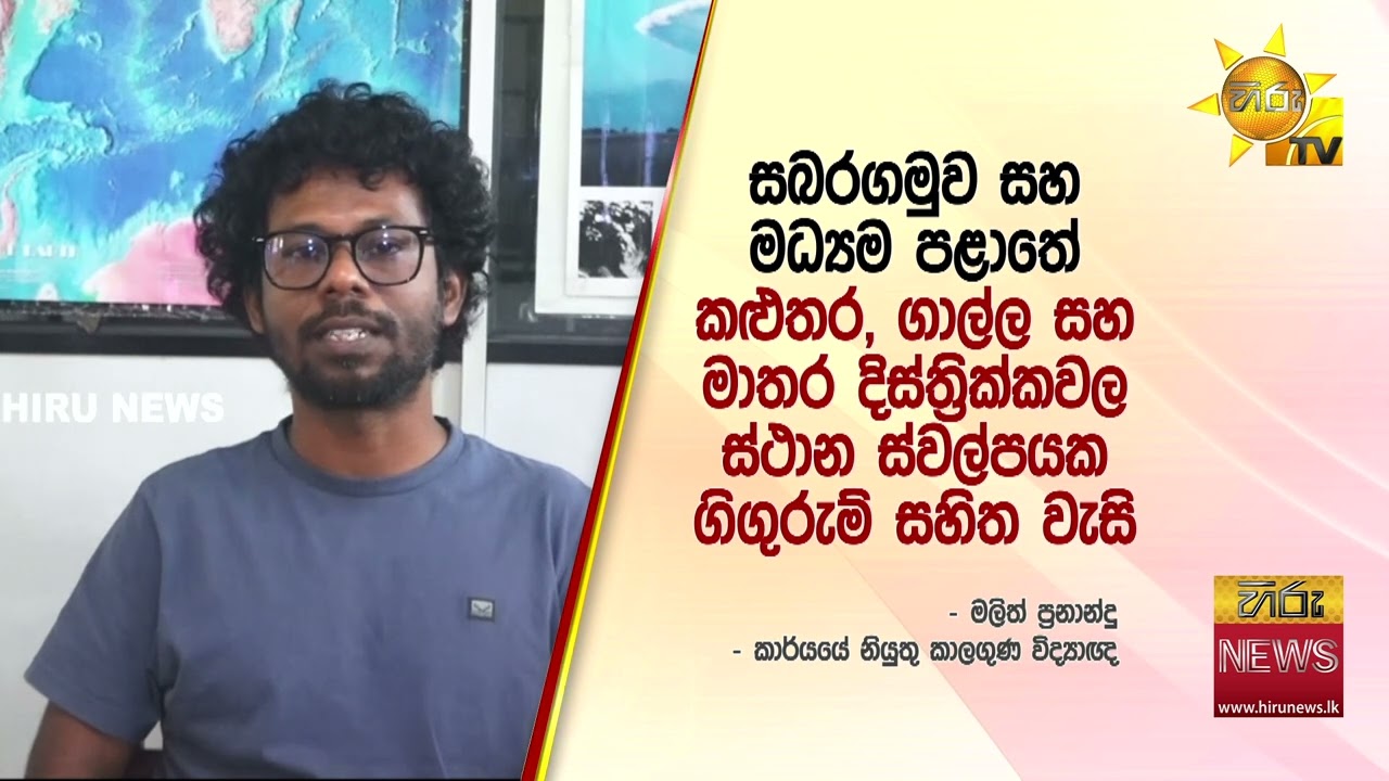 ඇතැම් මුහුදු ප්‍රදේශවල පැ.කිමී 50 - 60 අතර තද සුළං - ධීවර හා නාවිකයන්ට අවවාද - Hiru News