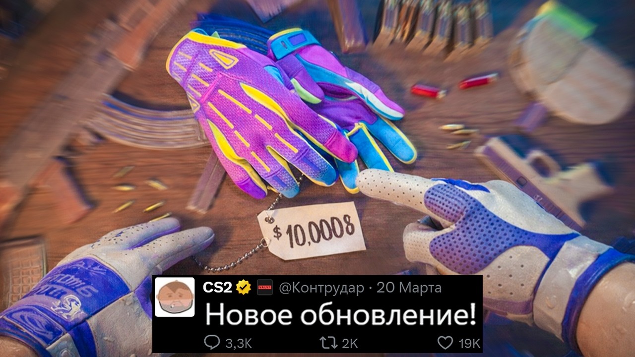 НОВОЕ ОБНОВЛЕНИЕ CS2, ОТКАТ ПЕРЕЗАРЯДКИ, ЦЕНЫ НА НОВЫЕ ПЕРЧАТКИ, ПИТОМЦЫ В КС2, КАРТА CACHE, ARMORY