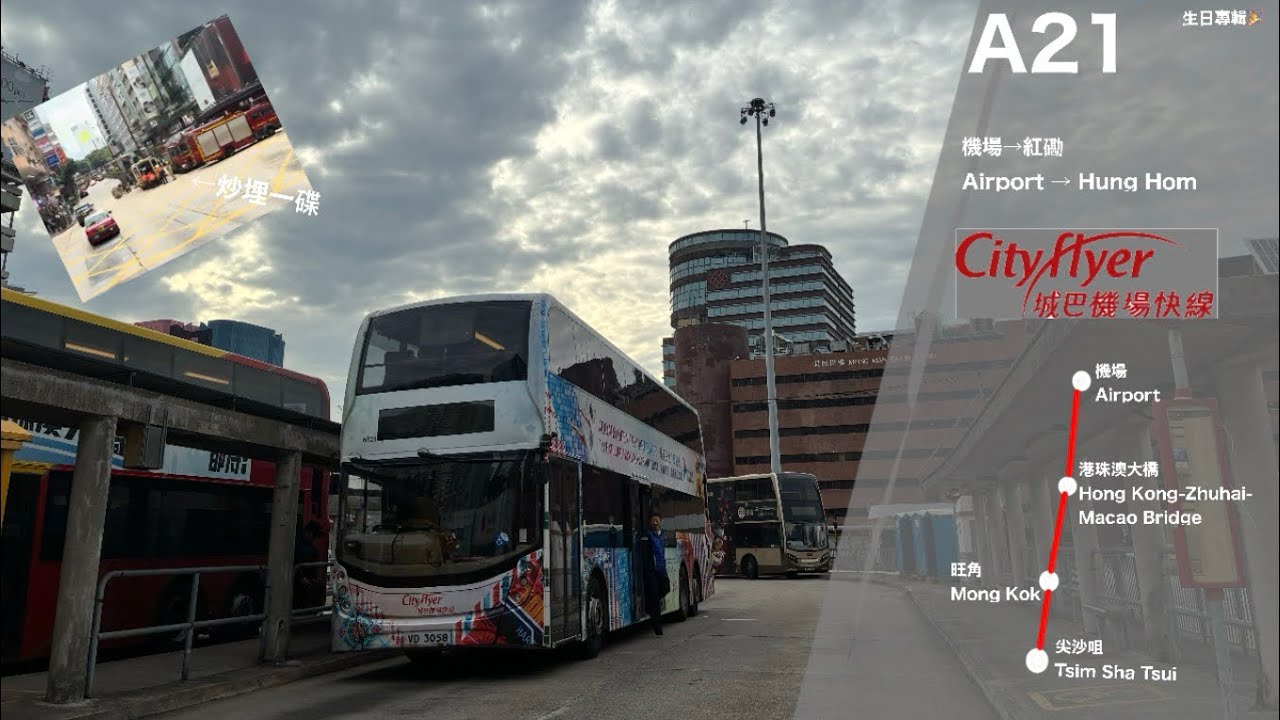 「 給某人的禮物」城巴機場快綫A21 機場→紅磡 Cityflyer A21 Airport → Hung Hom(含報站——區域名—— X2音樂）