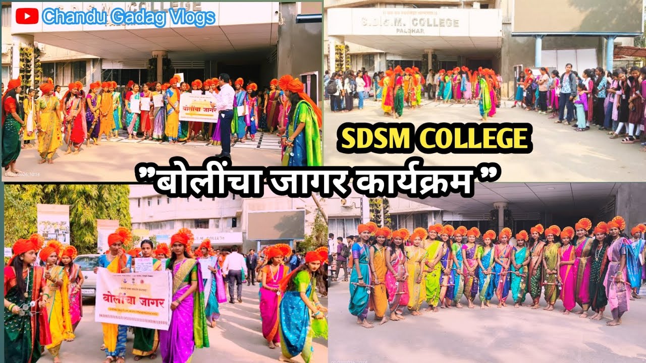 दांडेकर कॉलेज 