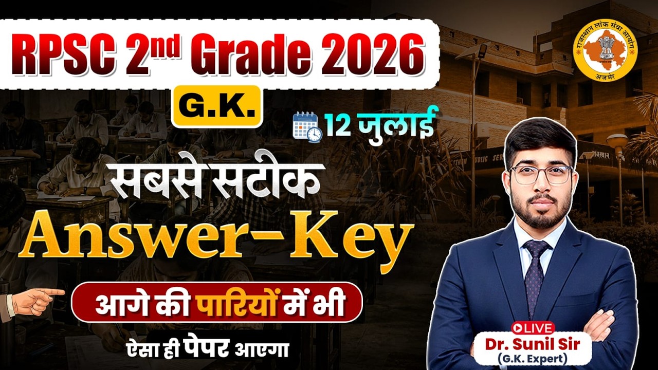 2nd Grade Paper 1 GK Answer Key | 2nd Grade Exam | 12 July 2nd Grade GK Paper Solution by Sunil Sir