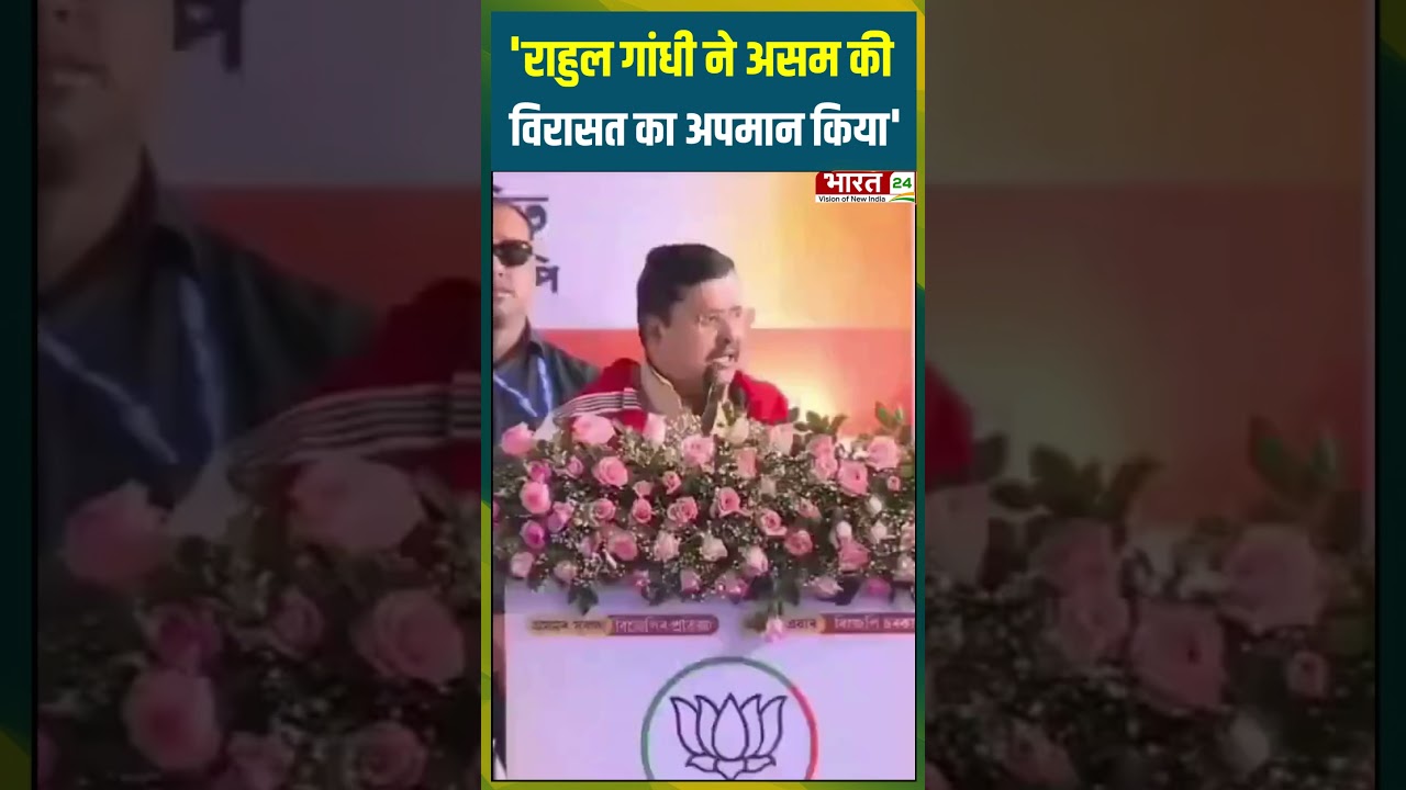 'Rahul Gandhi ने Assam की विरासत का अपमान किया' | #nitinnabin #bjp #rahulgandhi #congress #assamnews