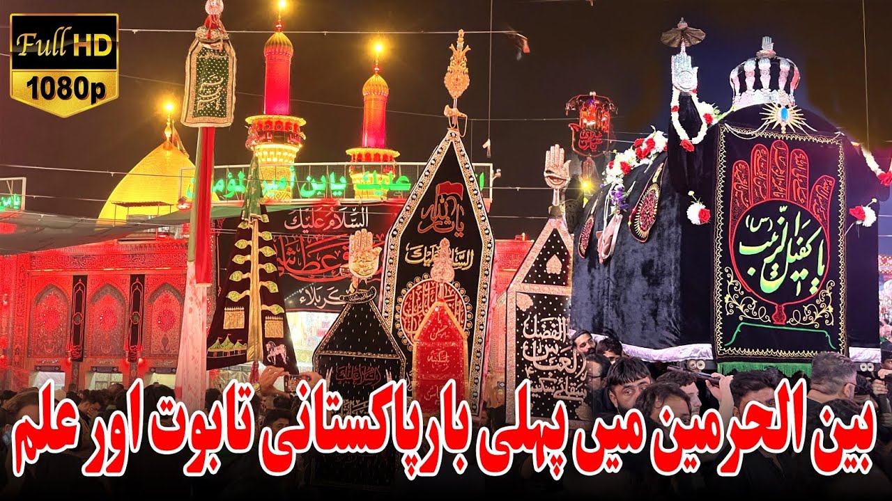 Karbala Bain ul Harrmain Me Pakistani Julus Aur Matamdari - Muharram 2023 / 1445 - Karbala Iraq