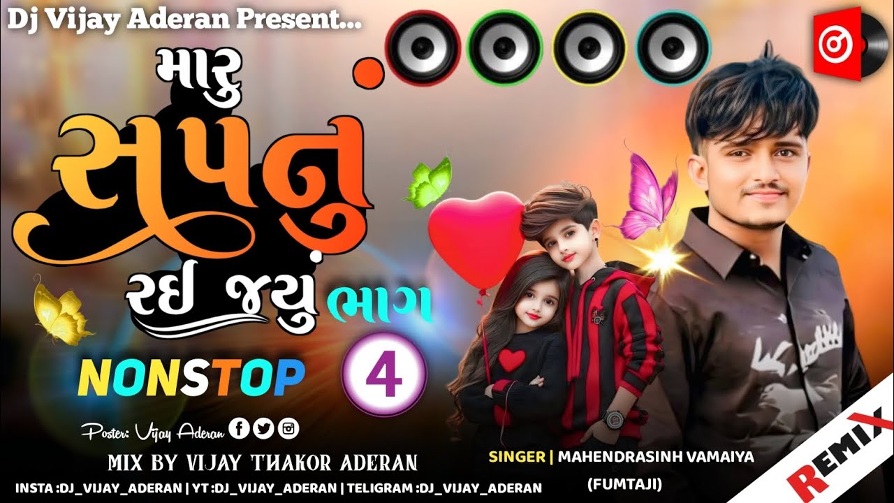 💗Dj Remix | સપનું ભાગ-૪ | Sapnu Song Part-4 Mahendrasinh Vamaiya Trending Hit Song Nonstop Gujarati