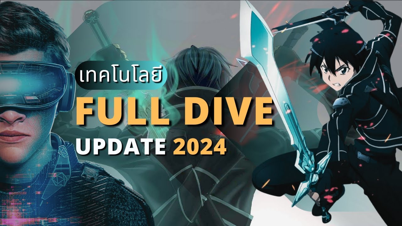 อัพเดตเทคโนโลยี Full Dive ปี 2024 : ใกล้เคียงความจริงแค่ไหนแล้ว?  | GAMEBON