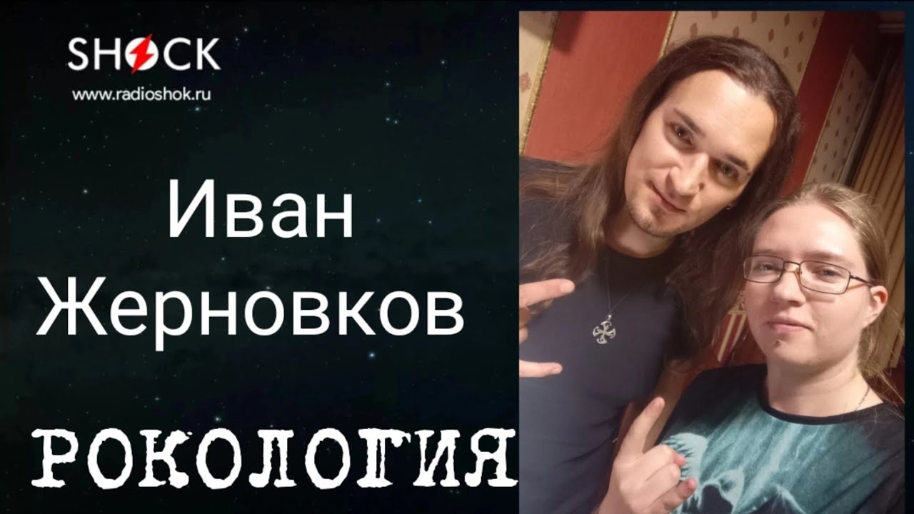 ИВАН ЖЕРНОВКОВ (SIBERIUS): о возвращении в SIBERIUS, уходе из Артерии и творческих планах