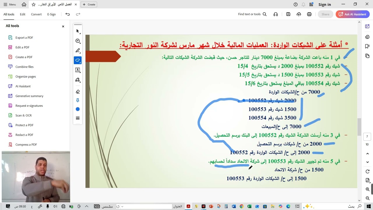 الفصل الثامن   الأوراق التجارية